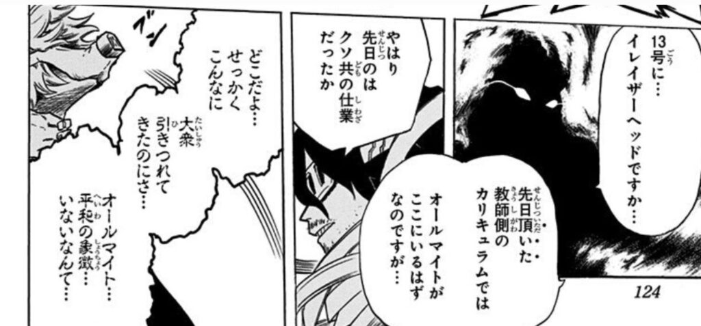 USJ事件黒霧セリフ