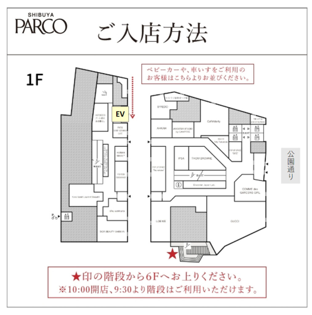 ちいかわ飯店渋谷パルコ休日ルート