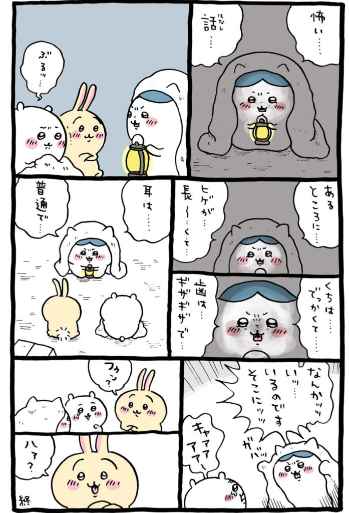 ちいかわうさぎハァ