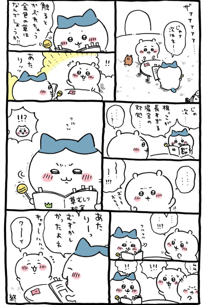 ちいかわ草むしり検定まとめ