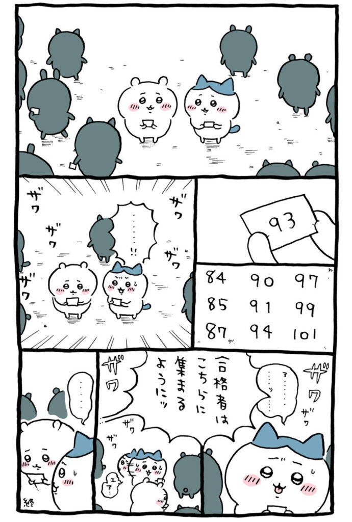 ちいかわ草むしり検定まとめ
